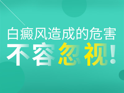 危害.jpg