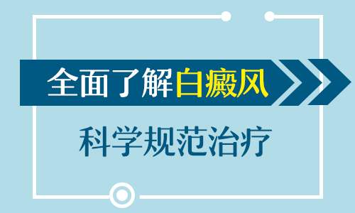 预防白癜风的常用方法有哪些