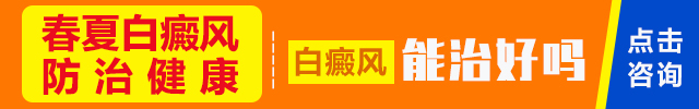 兰州白癜风医院